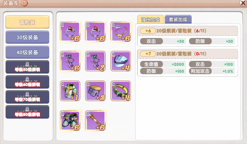 装备库玩法攻略截图3