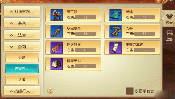 元宝与交易玩法介绍2