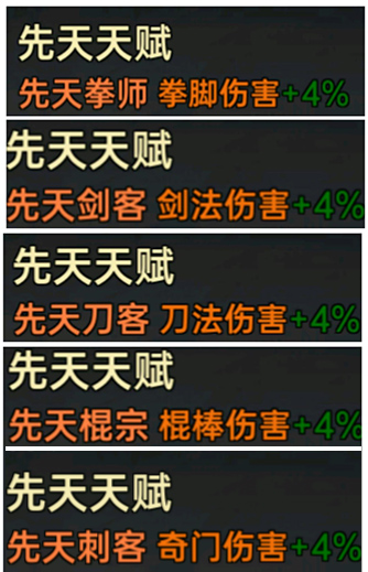 武林侠影新手攻略截图2