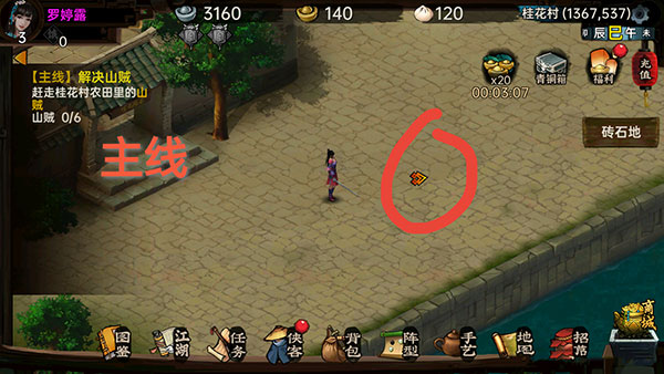 武林侠影新手攻略截图6