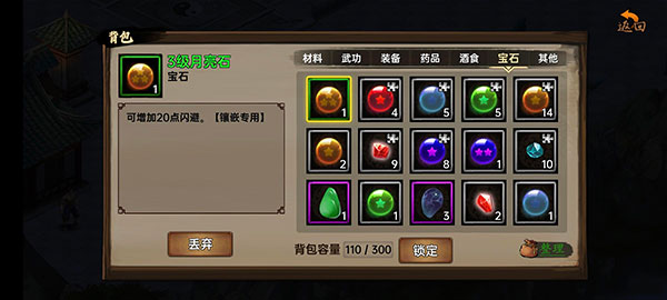 武林侠影新手攻略截图11