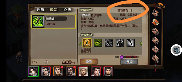 武林侠影新手攻略截图14