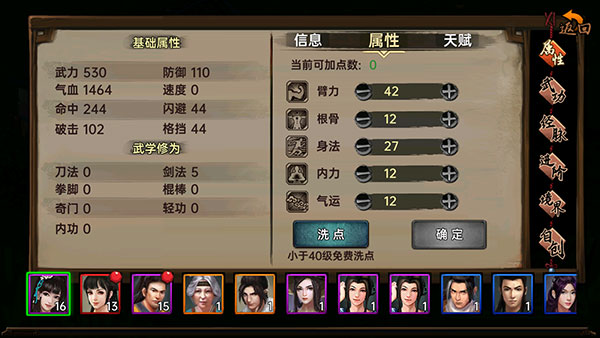 武林侠影新手攻略截图16