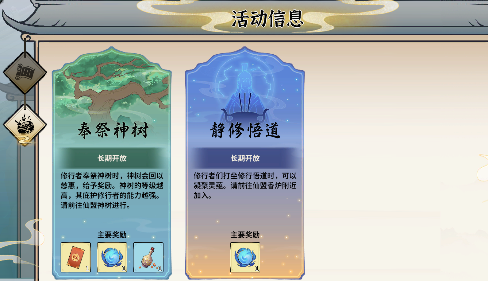 仙盟活动信息截图