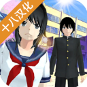 女子高校模拟器中文版