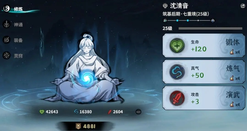 道友战力提升技巧1