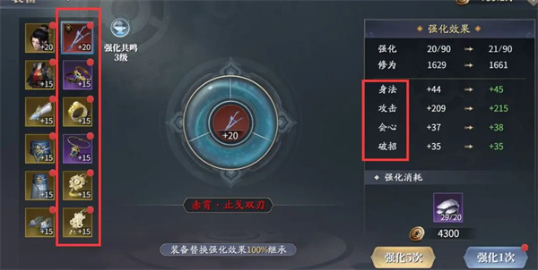 如何强化装备最有性价比4