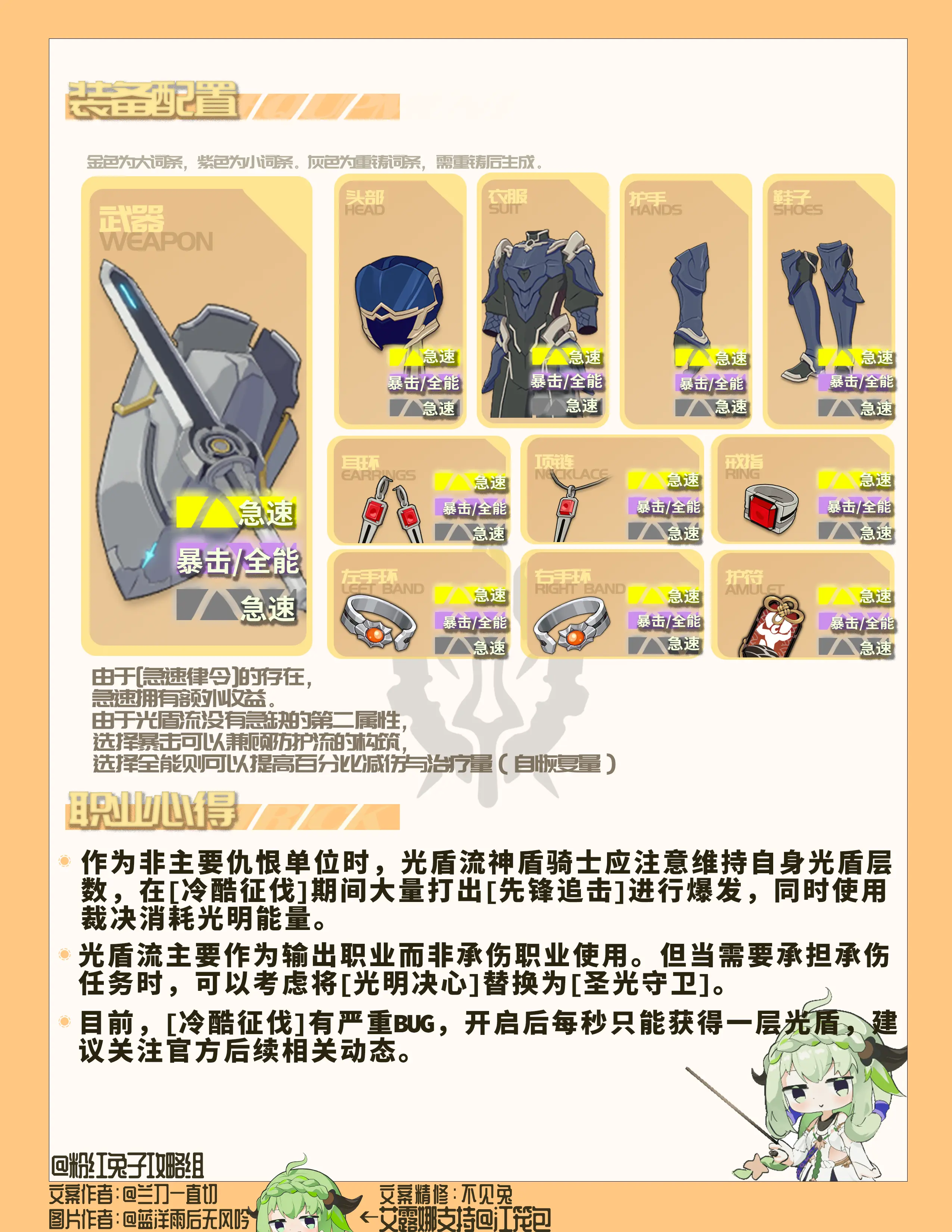 神盾骑士光盾流图文攻略2