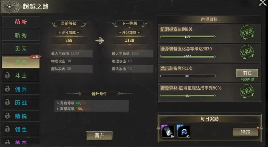 龙爪装备合成说明1