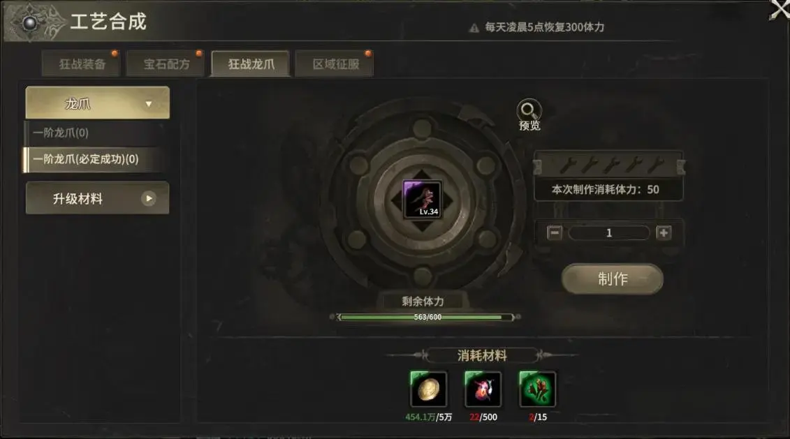 龙爪装备合成说明2