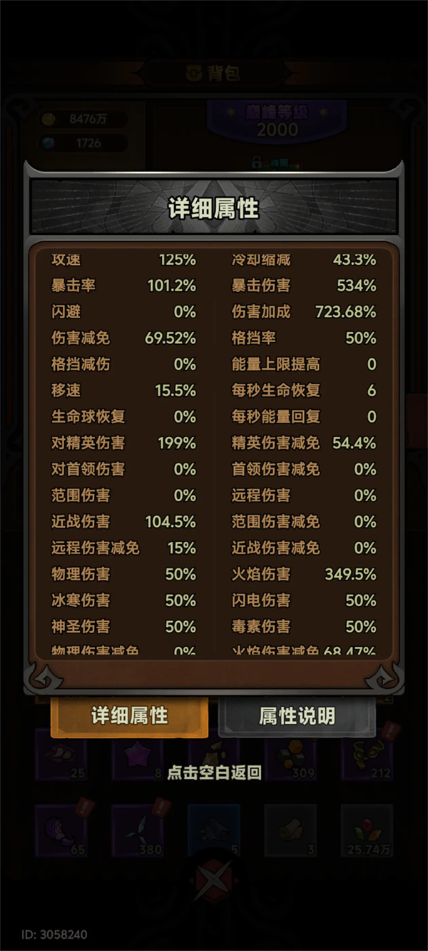 圣骑士火咆哮流攻略截图3