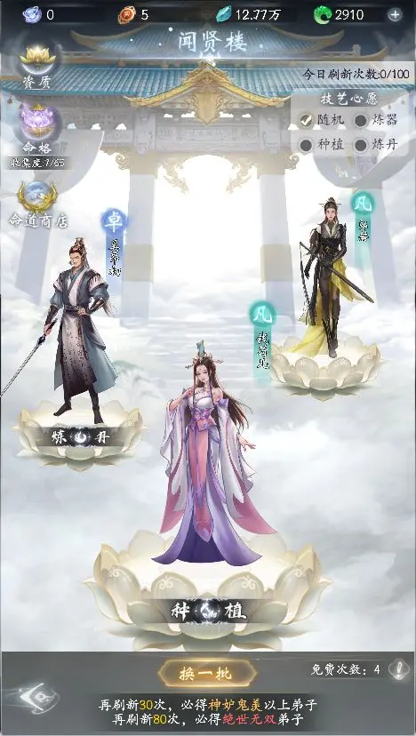 弟子招募攻略截图1