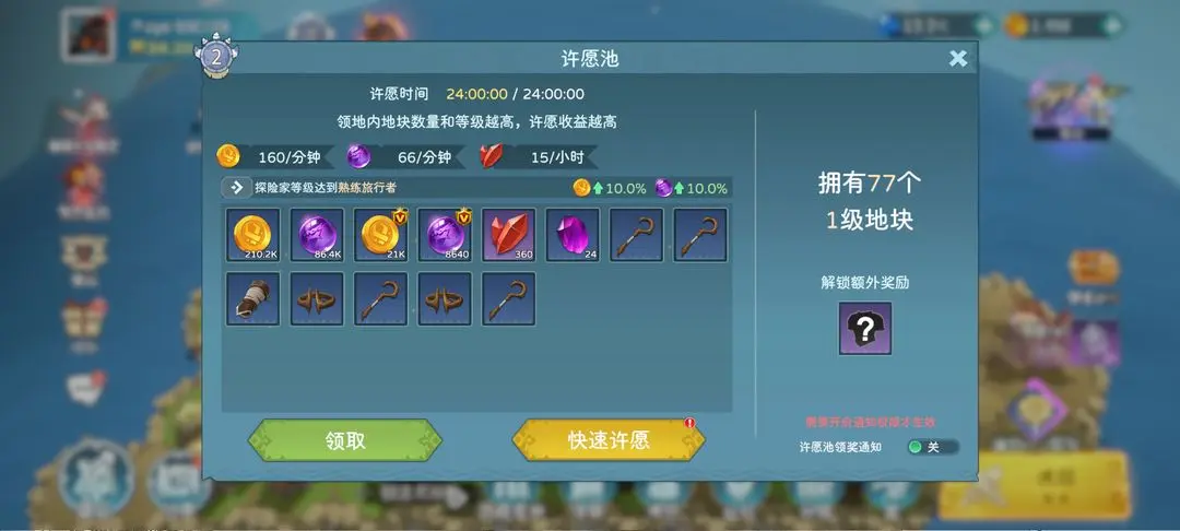 装备系统攻略截图5