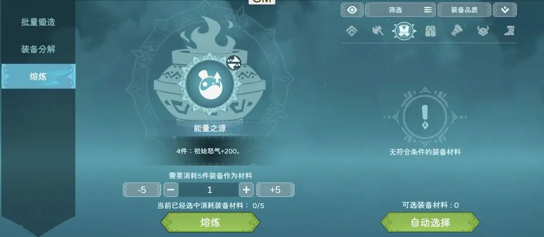 装备系统攻略截图7