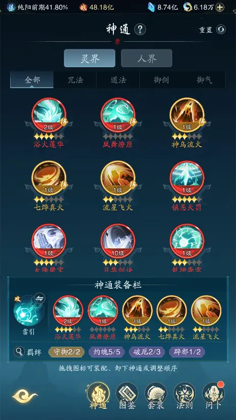 灵界新版本攻略4