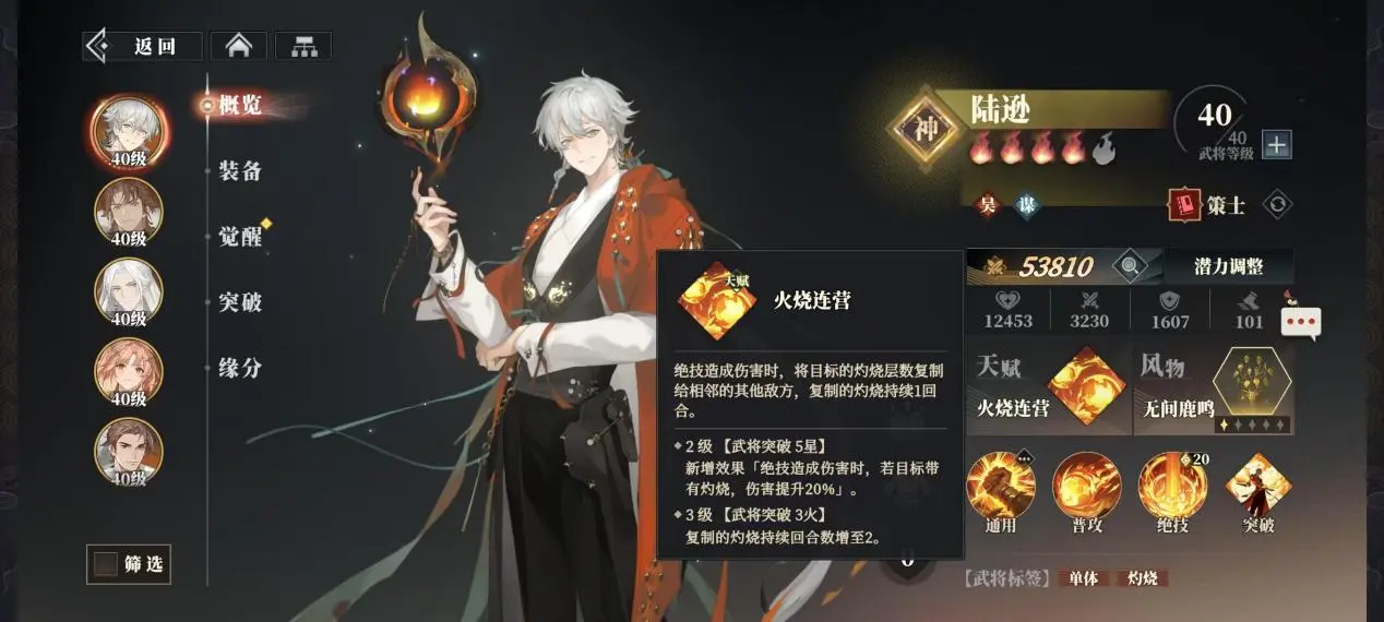 吴国火烧队攻略4