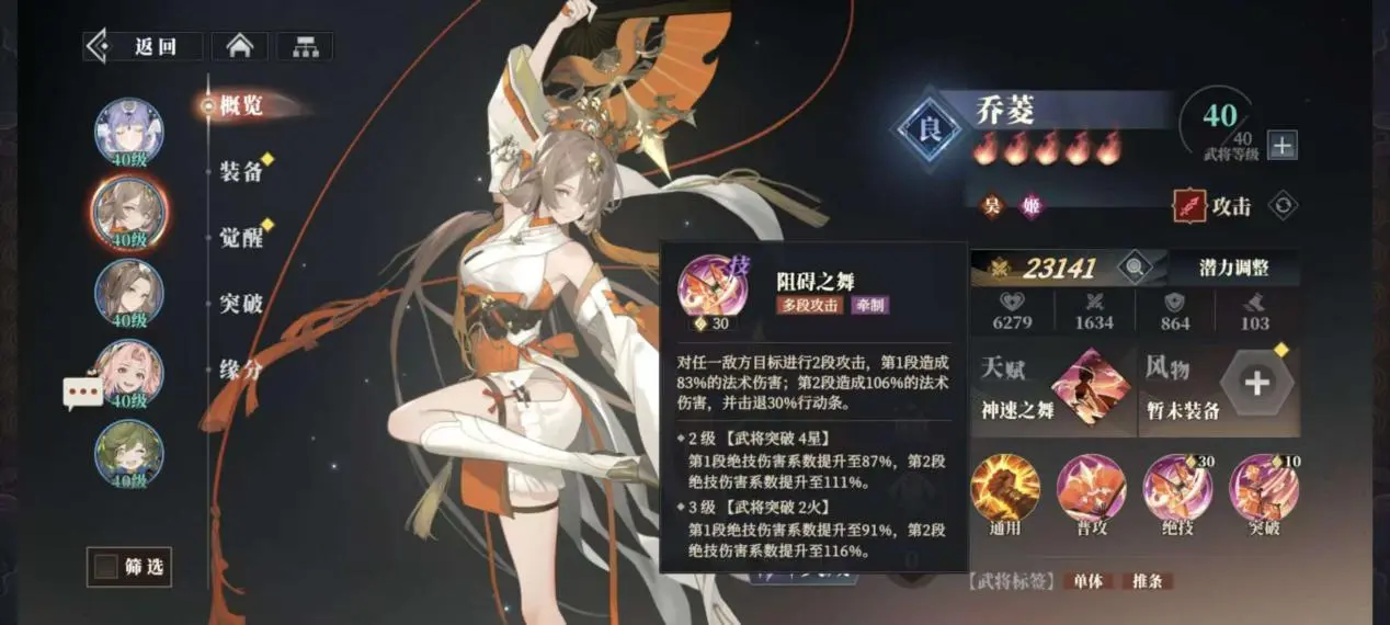 吴国火烧队攻略8