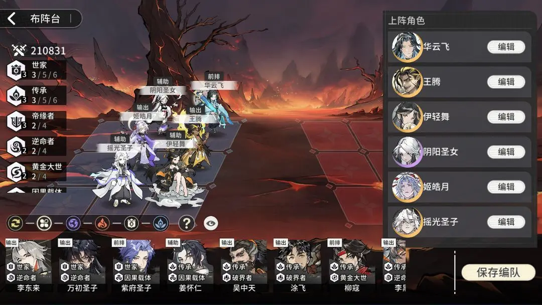 新手保姆级6套阵容搭配截图20