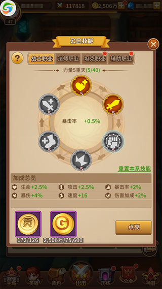 英雄培养攻略截图5