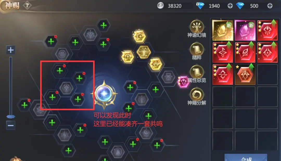 神赐系统攻略截图8