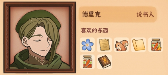 游戏送礼攻略截图9