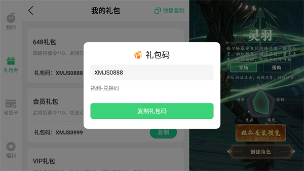 兑换码领取教程截图2