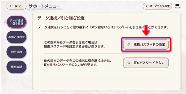 数据联动密码设置流程2
