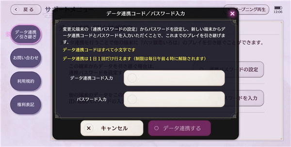 数据联动密码设置流程3