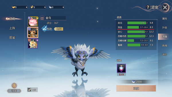 灵宠养成攻略2