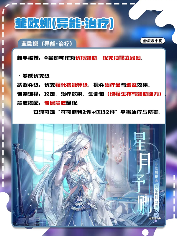 开荒角色推荐截图3