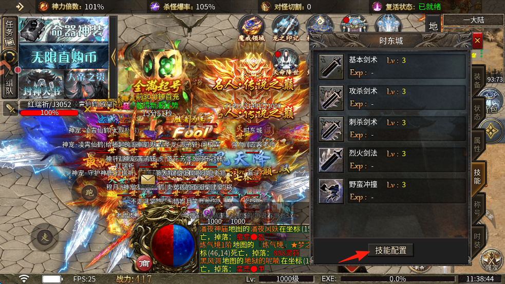 怎么装配技能截图3