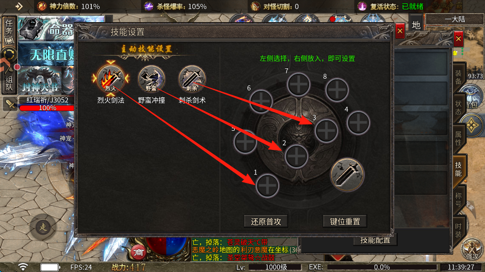 怎么装配技能截图4