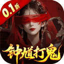 聊斋搜神记官方正版