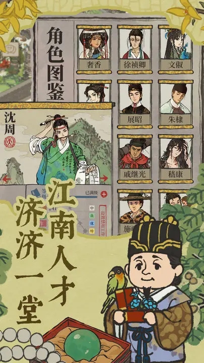 江南百景图官方版下载