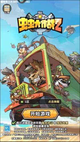 虫虫守卫战安卓版游戏截图6