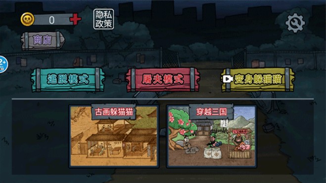 道具藏猫猫游戏安卓版下载