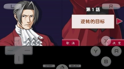 游戏第一话攻略截图1