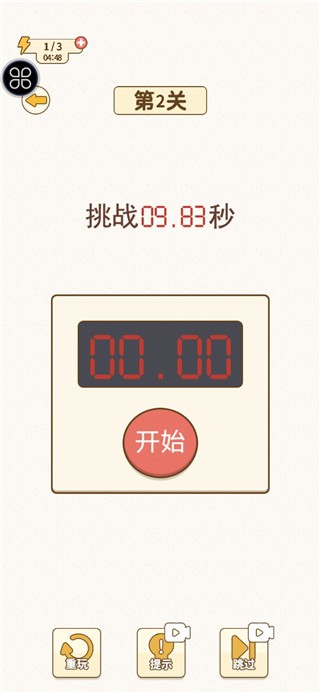 挑战烧脑游戏截图4