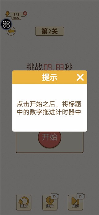 挑战烧脑游戏截图5