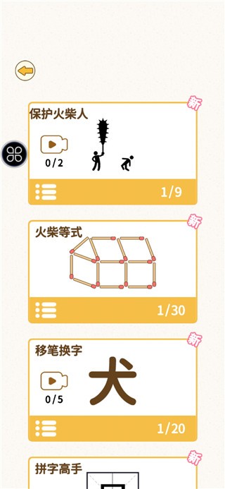 挑战烧脑游戏截图6