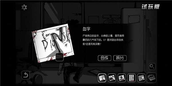 奇异侦探2游戏攻略11