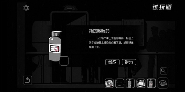 奇异侦探2游戏攻略13