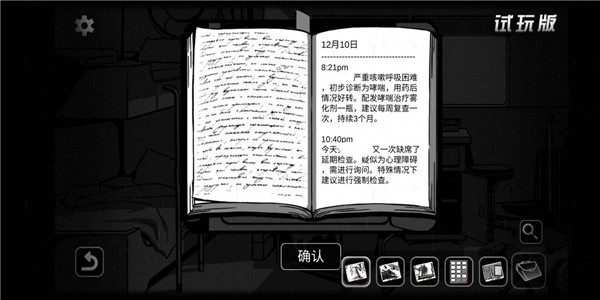 奇异侦探2游戏攻略12