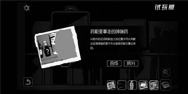 奇异侦探2游戏攻略15