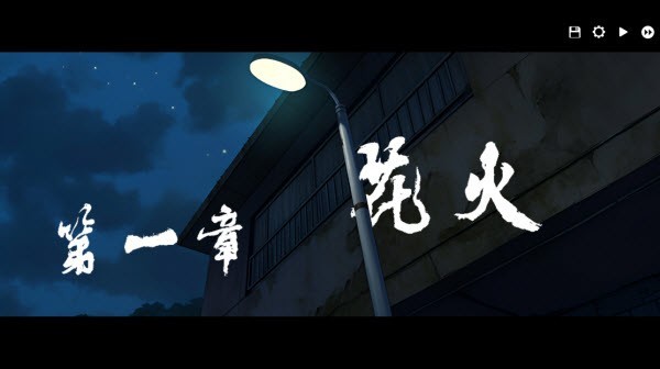 河尾事件游戏图片6