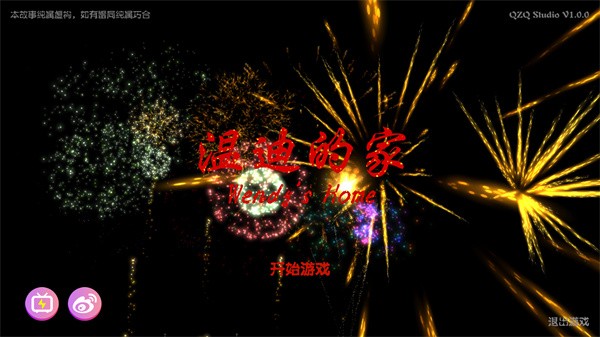 温迪的家手机版