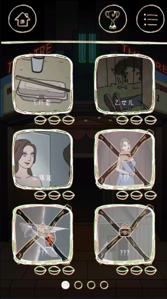 意外2游戏图片4