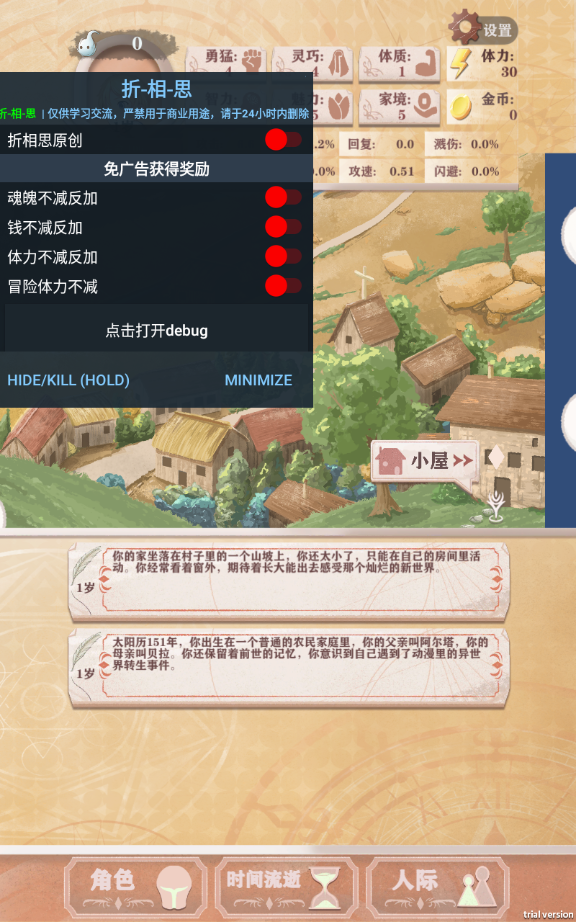 异世轮回录折相思内置修改器