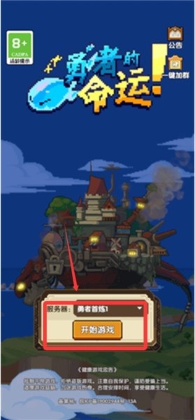 勇者的命运截图1