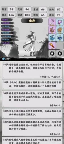 渡劫模拟器免广告版4